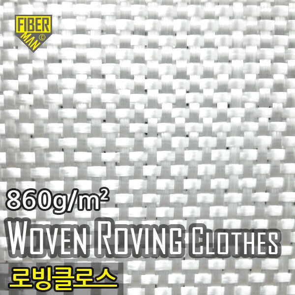 로빙클로스(Woven Roving Clothes, 860g/m²), 폭1m x 길이(옵션선택, 기본2m)