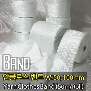 얀클로스 밴드(Yarn Cloth Band), 길이(50m) X 폭(50mm,100mm, 옵션선택)