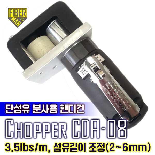 춉퍼(CHOPPER)-CDA 08