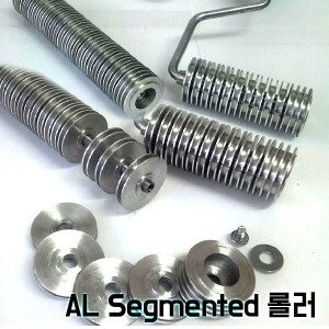 알루미늄 세그멘티드 롤러(AL SEGMENTED ROLLER)-크기선택