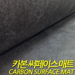 카본 써페이스 매트(CARBON SURFACE MAT), 30g/m², 폭1m x 길이(옵션선택, 기본1m)